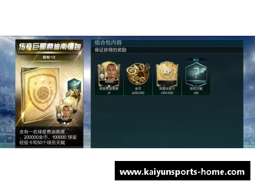 足球世界传奇：FIFA历代巨星