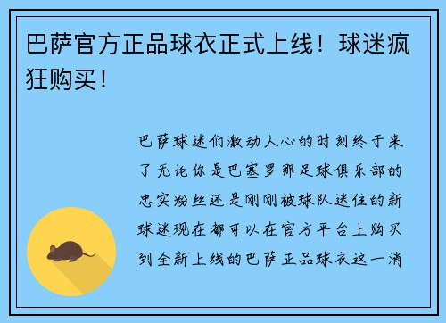巴萨官方正品球衣正式上线！球迷疯狂购买！