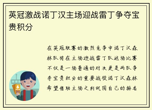 英冠激战诺丁汉主场迎战雷丁争夺宝贵积分